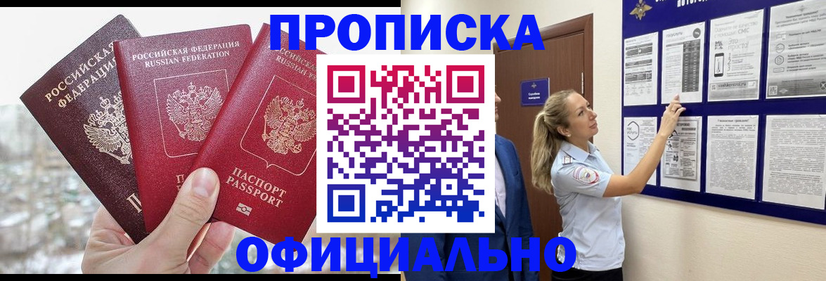 прописка гарантия в Воронеже
