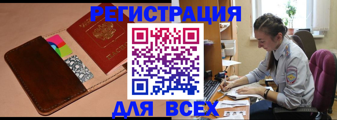 временная прописка в Воронеже