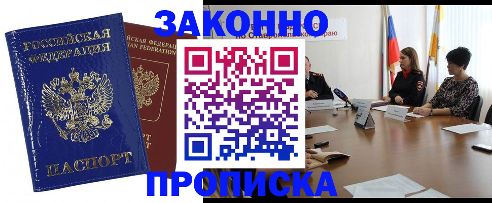 временная регистрация для всех в Воронеже
