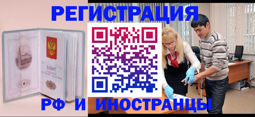 временная регистрация недорого в Воронеже
