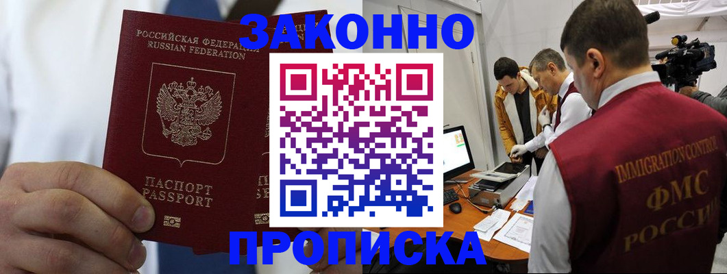 временная регистрация в Воронеже