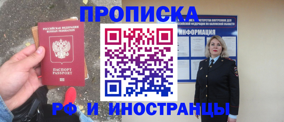 прописка поиск в Воронеже