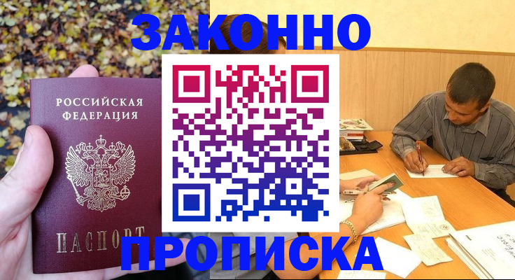 временная регистрация гарантия в Воронеже