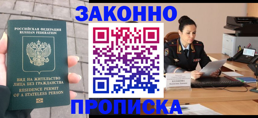 прописка ребенка в Воронеже