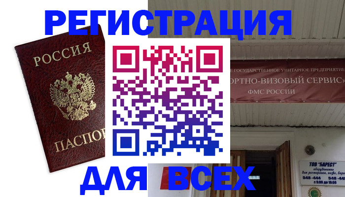 прописка в Воронеже