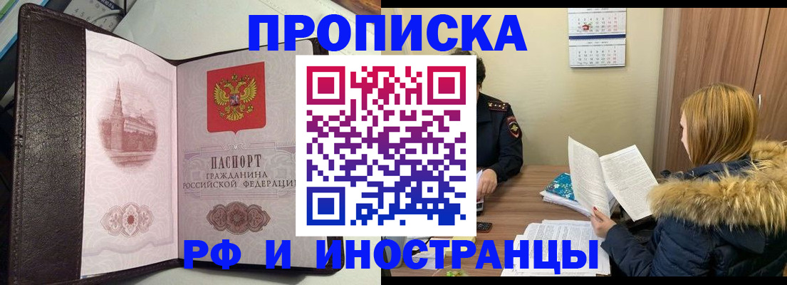 прописка для школы в Воронеже